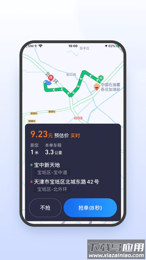 鞍马司机极速版app最新版截图2