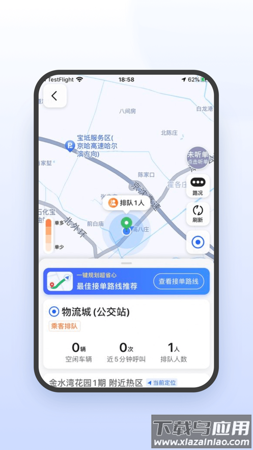 鞍马司机极速版app最新版截图3