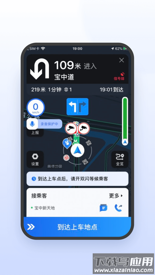 鞍马司机极速版app最新版截图4