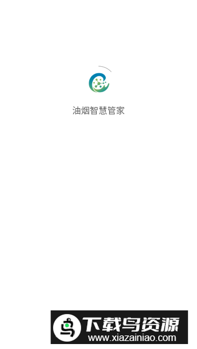 油烟智慧管家app安卓版最新版截图1