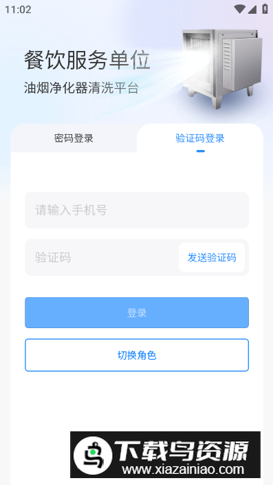 油烟智慧管家app安卓版最新版截图2