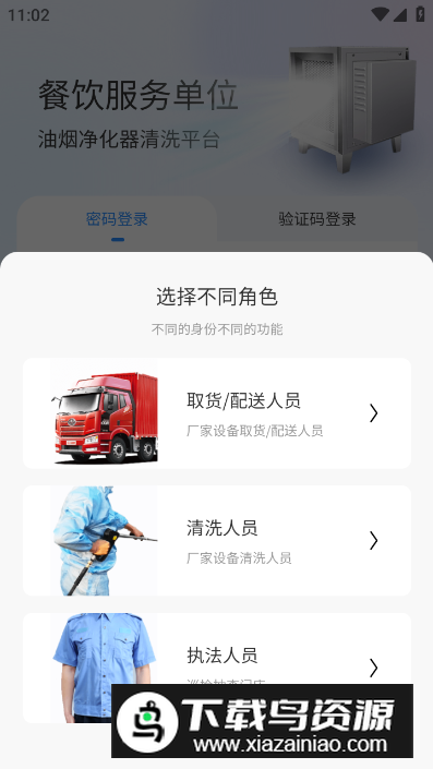 油烟智慧管家app安卓版最新版截图3