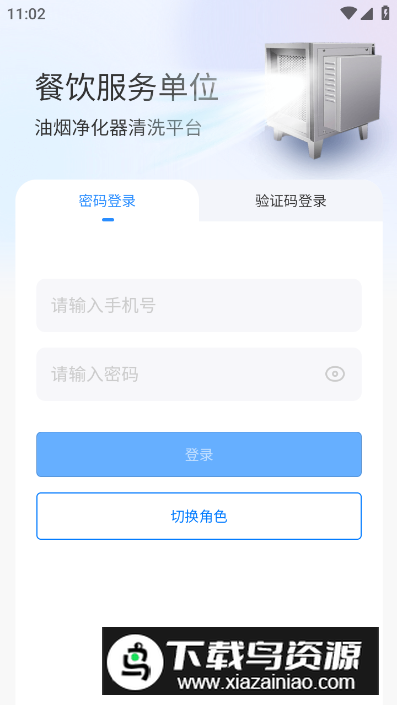 油烟智慧管家app安卓版最新版截图4