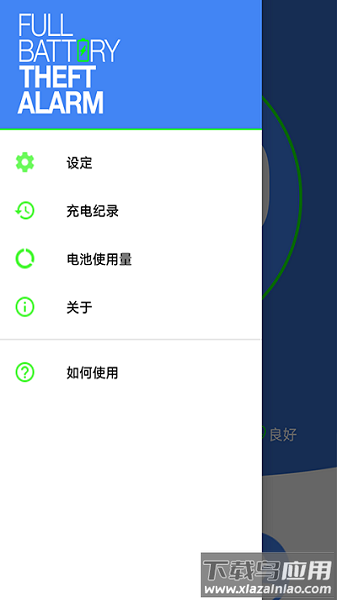 电量充满警示闹铃手机版下载