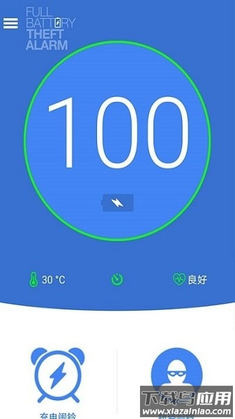 电量充满警示闹铃软件最新版截图3