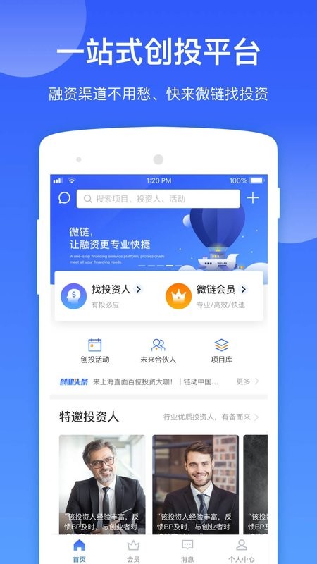 微链创投app最新版截图1