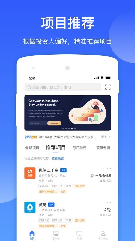 微链创投app最新版截图2