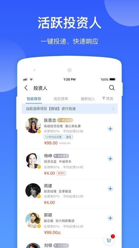 微链创投app最新版截图4