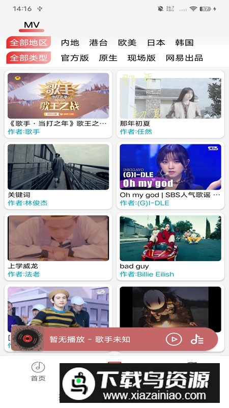 云听音乐APP去广告纯净版最新版截图2