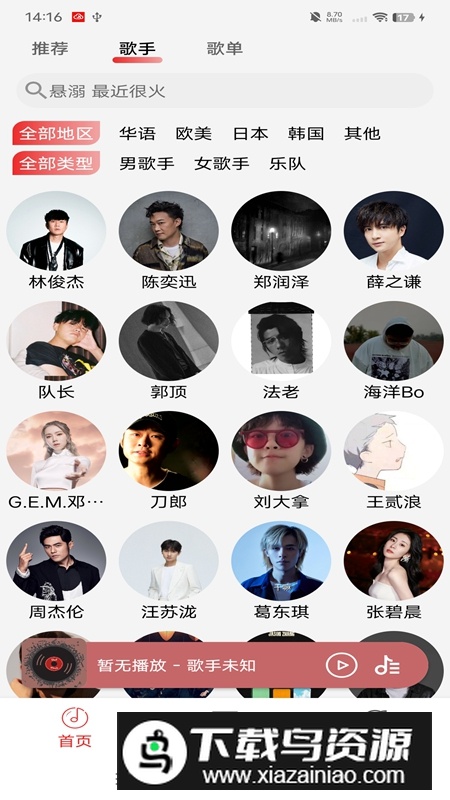 云听音乐APP去广告纯净版最新版截图4