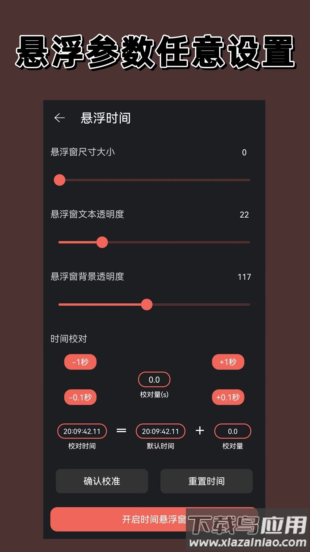 悬浮时间app