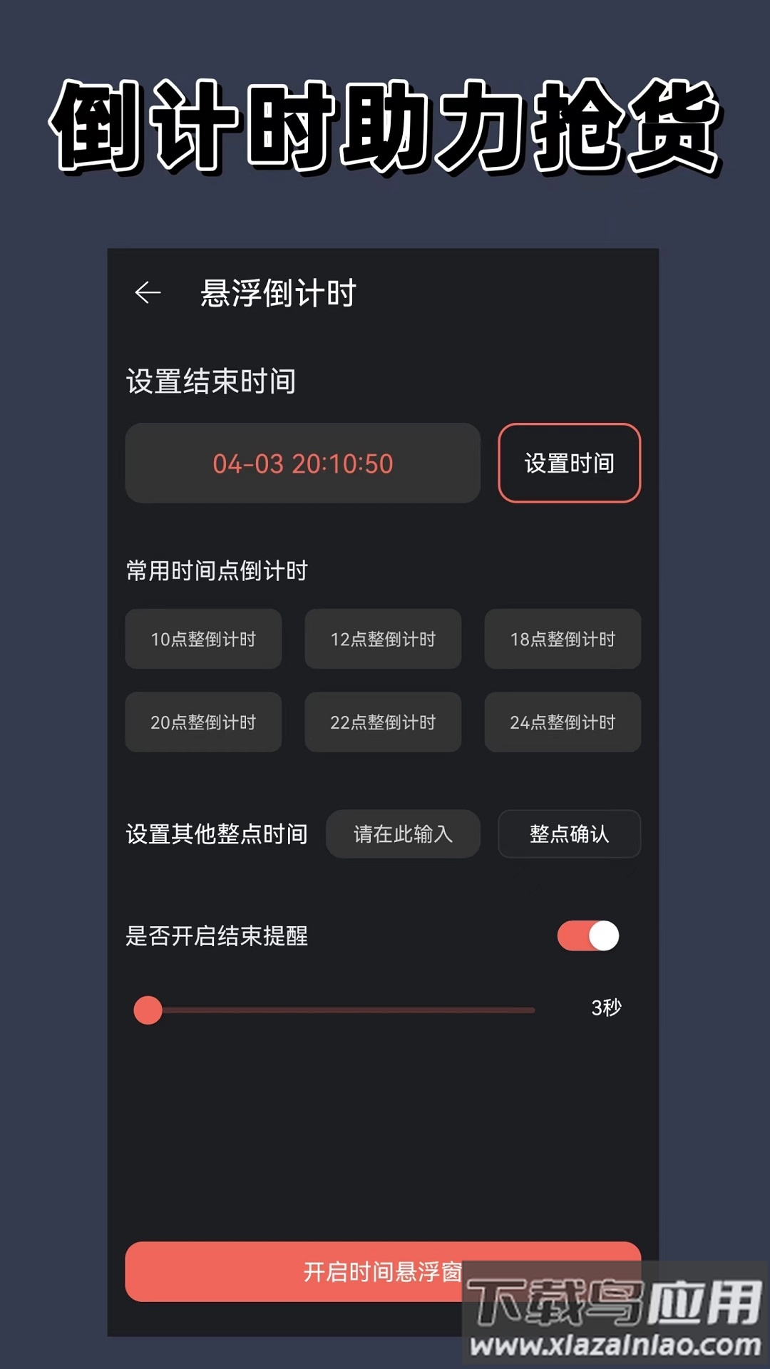悬浮时间app最新版截图2