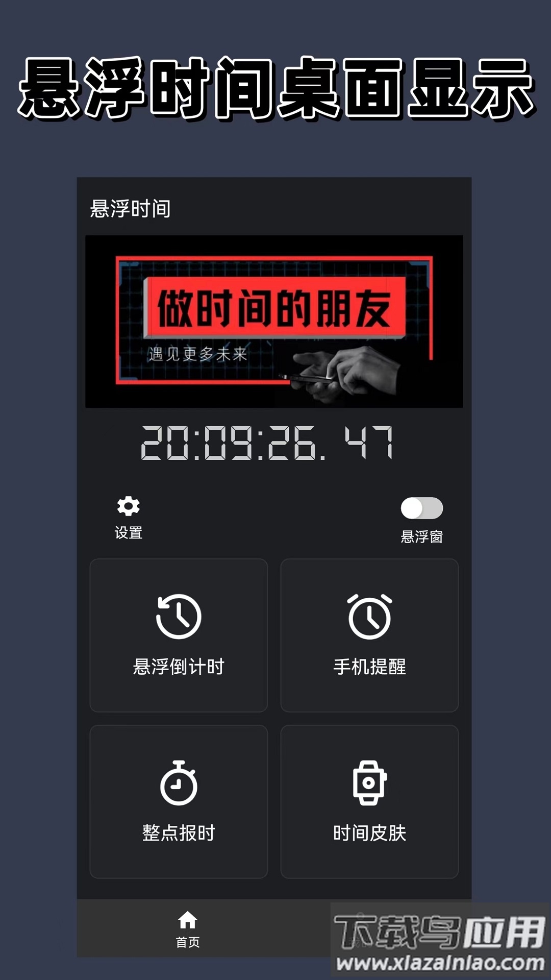 悬浮时间app最新版截图3