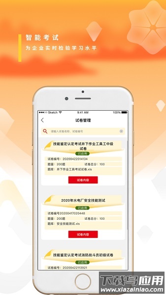 长庆移动培训平台2.0下载