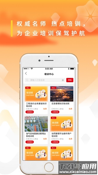 长庆移动培训平台2.0软件最新版截图1