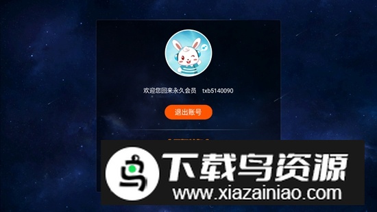 兔小贝儿歌永久会员电视版最新版截图1