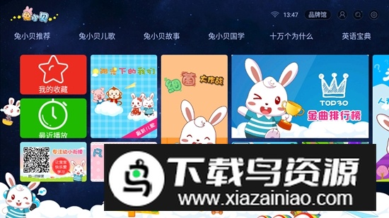 兔小贝儿歌永久会员电视版最新版截图2