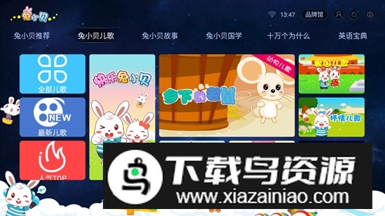 兔小贝儿歌永久会员电视版最新版截图3