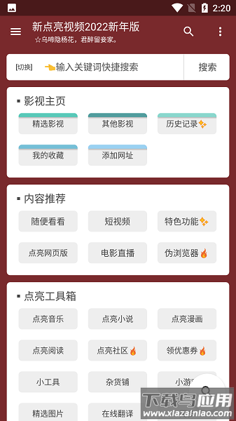 新点亮视频最新版
