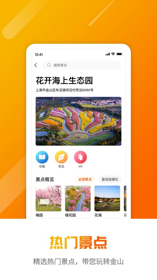 金山全域旅游手机客户端最新版截图2