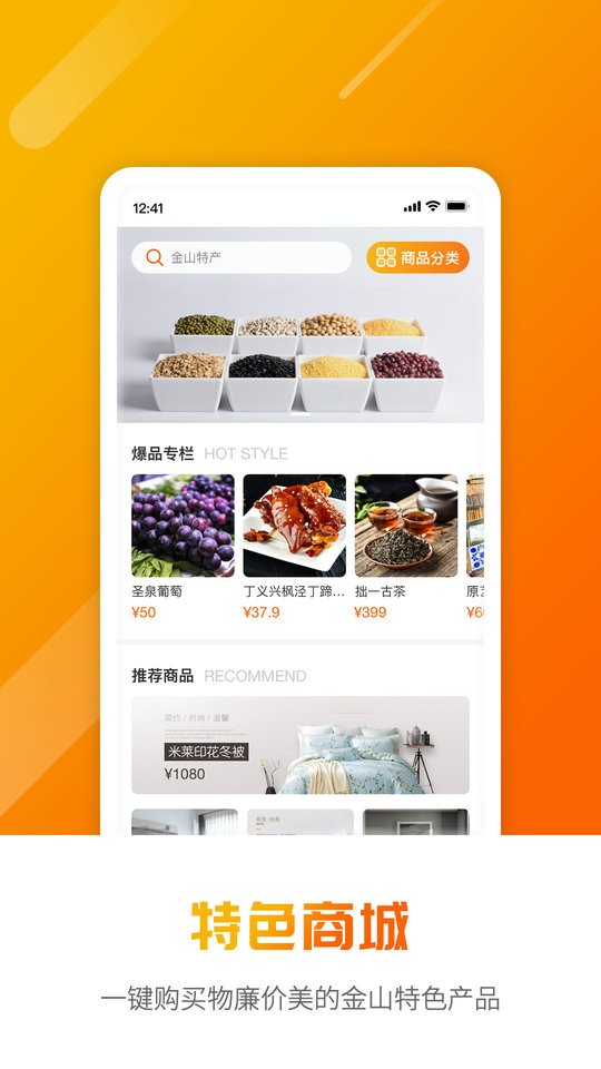 金山全域旅游手机客户端最新版截图3
