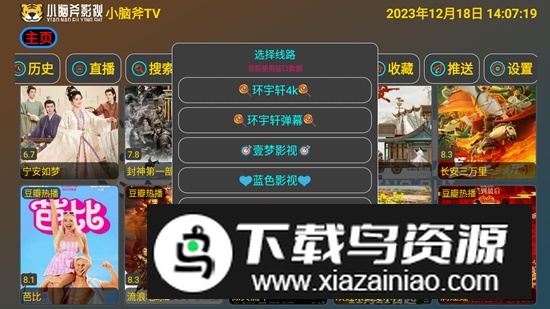 小脑斧tv电视盒子2025最新版截图1