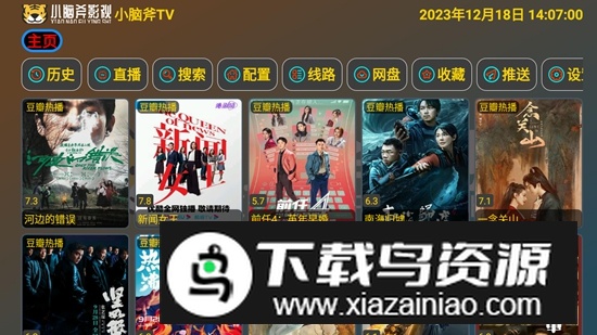 小脑斧tv电视盒子2025最新版截图2