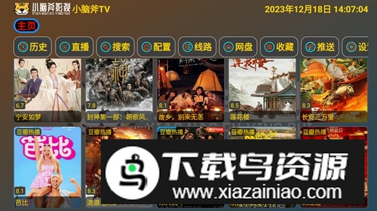 小脑斧tv电视盒子2025最新版截图3