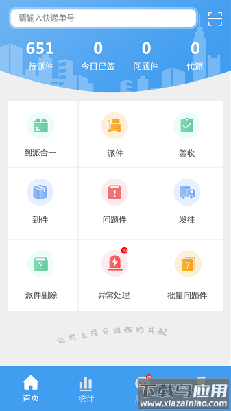 小兵共配软件截图2