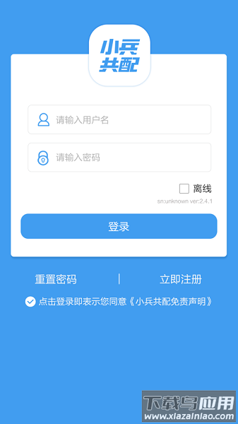 小兵共配软件截图3