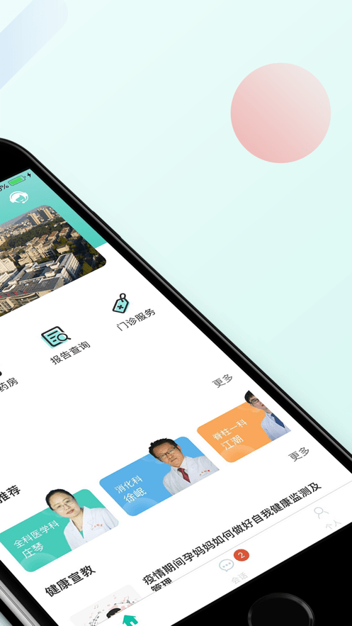 网上江滨医院app下载安装