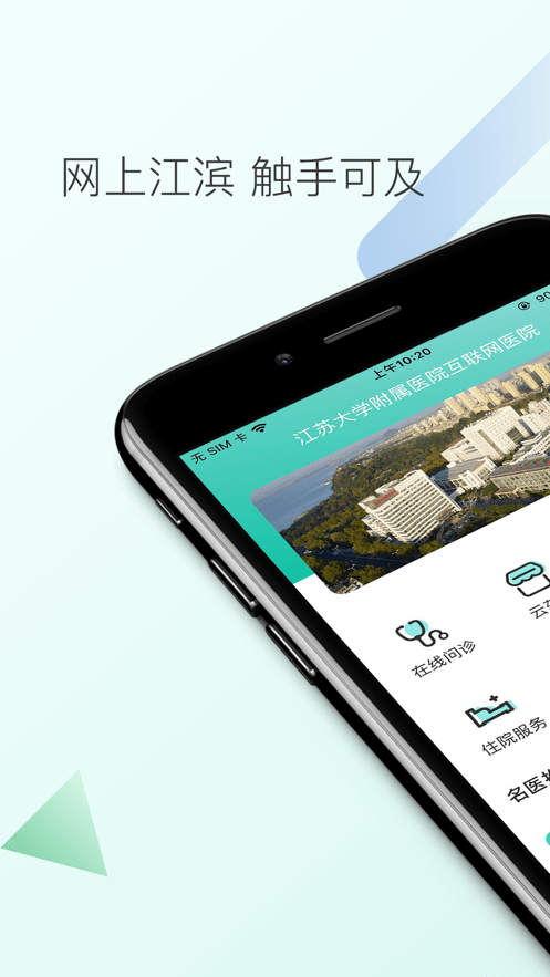 网上江滨医院软件最新版截图3