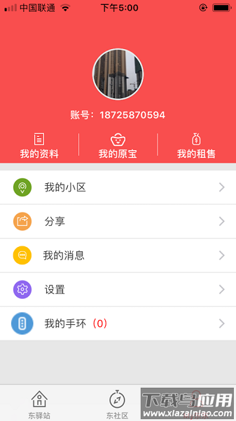 东原物业东驿站最新版截图3