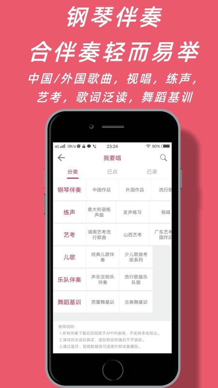 声乐家app下载
