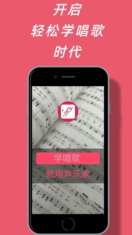 声乐家手机版最新版截图1
