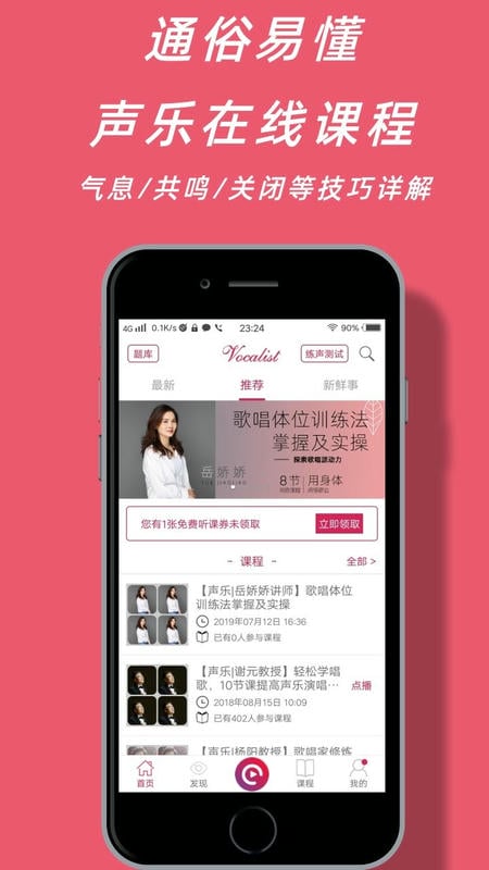 声乐家手机版最新版截图2