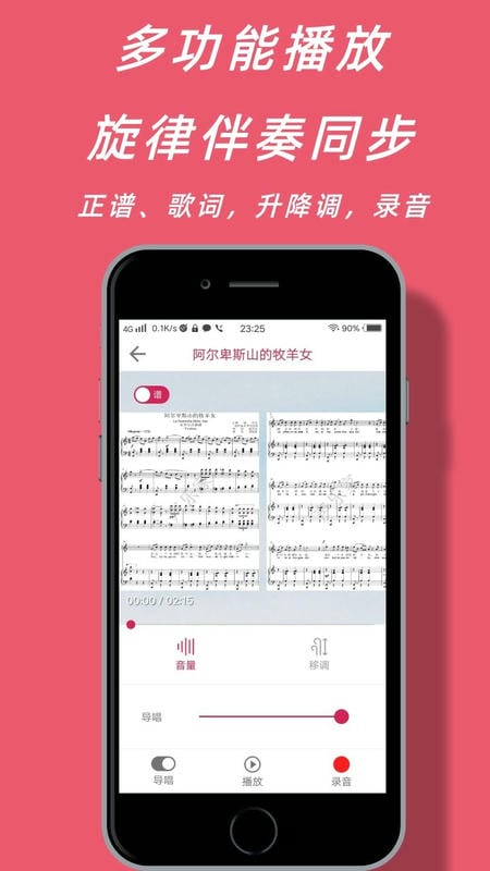 声乐家手机版最新版截图3