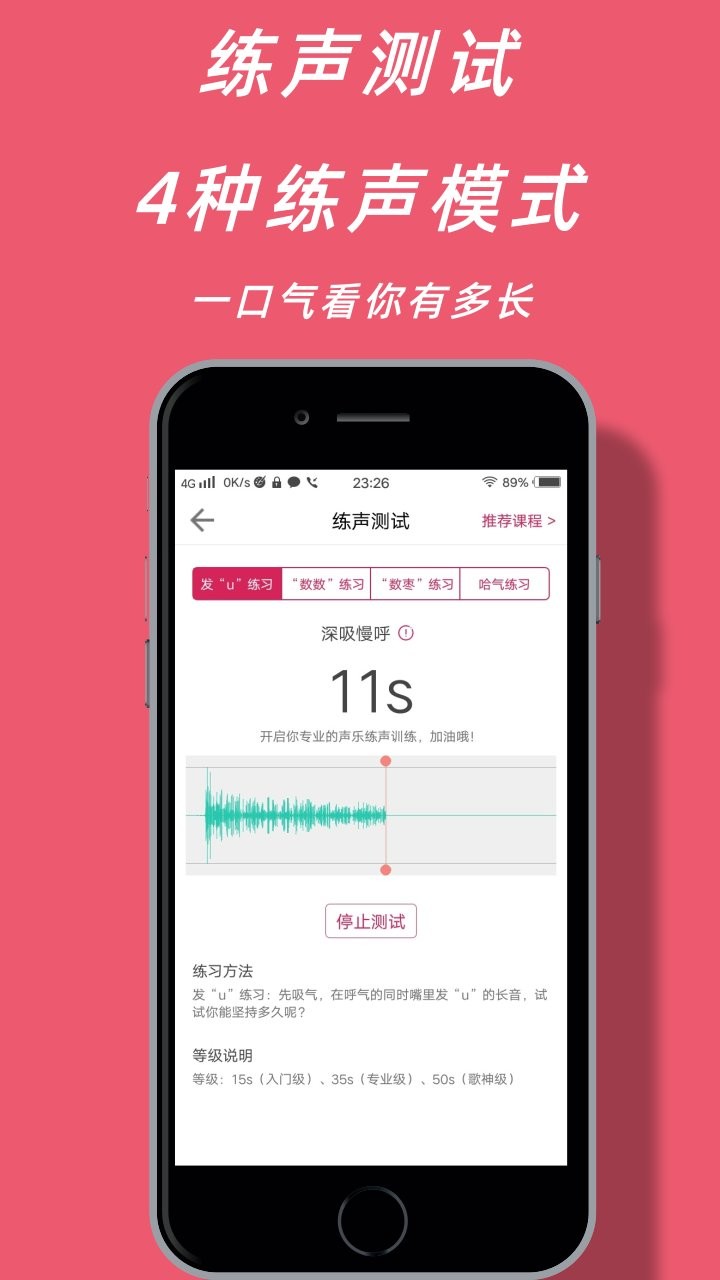 声乐家手机版最新版截图4