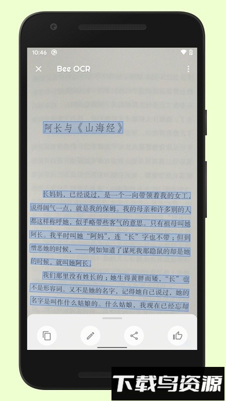 蜜蜂取字官方下载