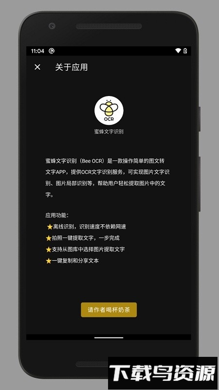 蜜蜂取字软件最新版截图1