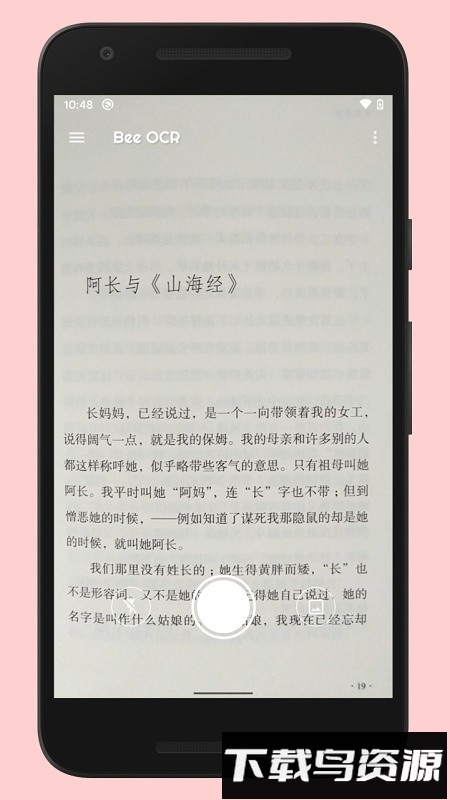 蜜蜂取字软件最新版截图4