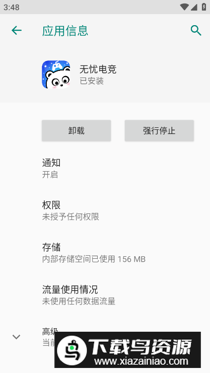 无忧电竞app官方版最新版截图3