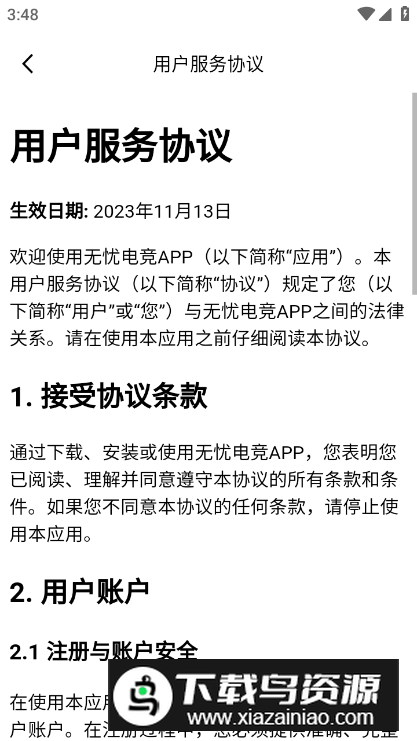 无忧电竞app官方版最新版截图4