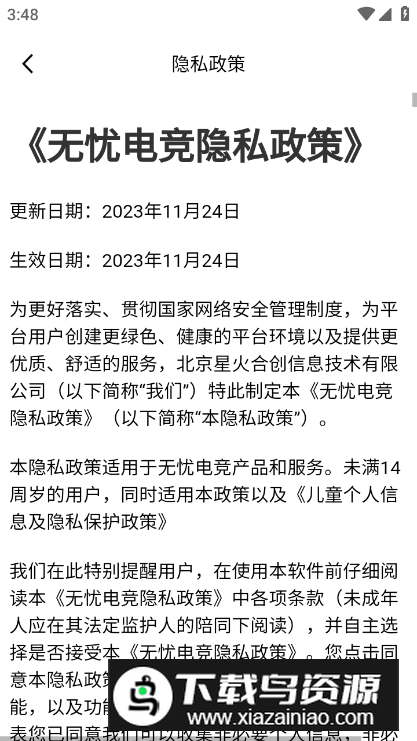 无忧电竞app官方版最新版截图5