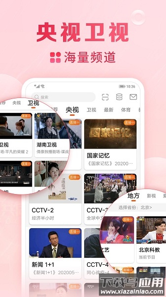 手机电视直播大全手机版截图1