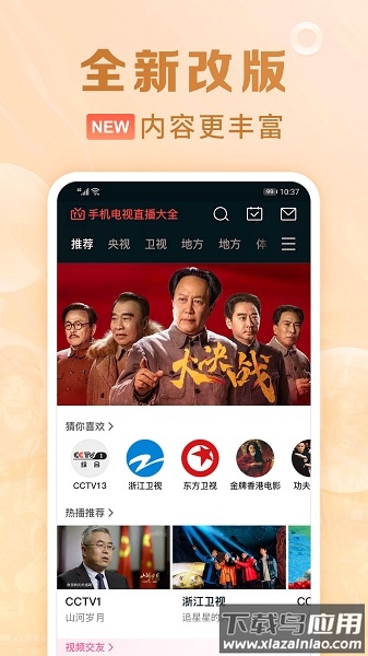 手机电视直播大全手机版截图3