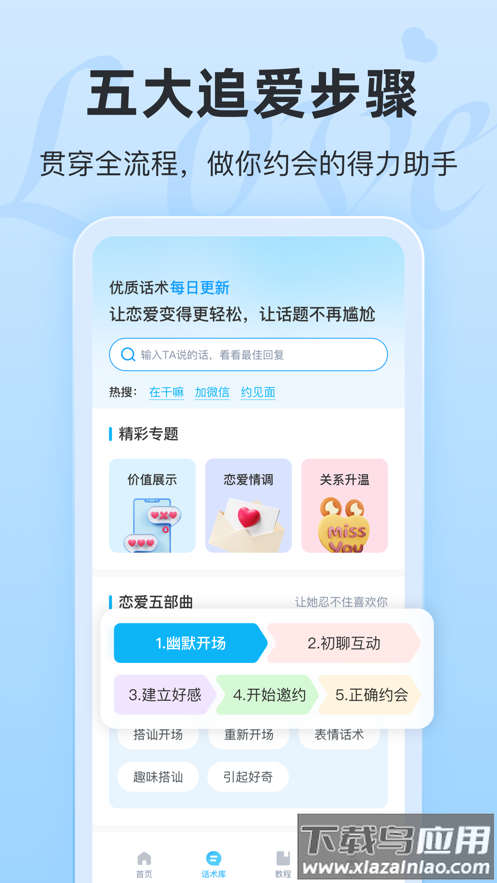 恋话宝app最新版截图1