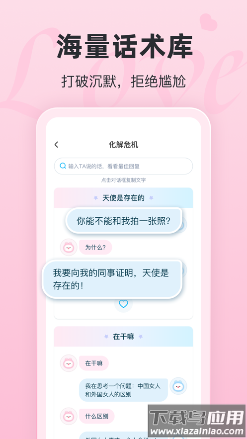 恋话宝app最新版截图2