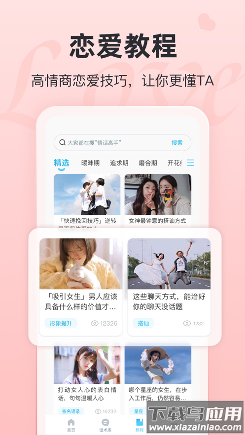 恋话宝app最新版截图3