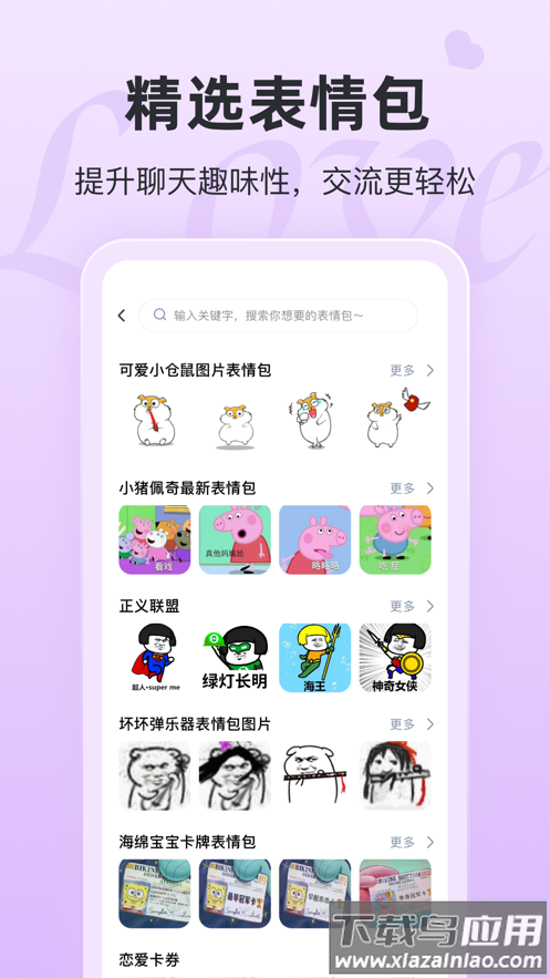 恋话宝app最新版截图4